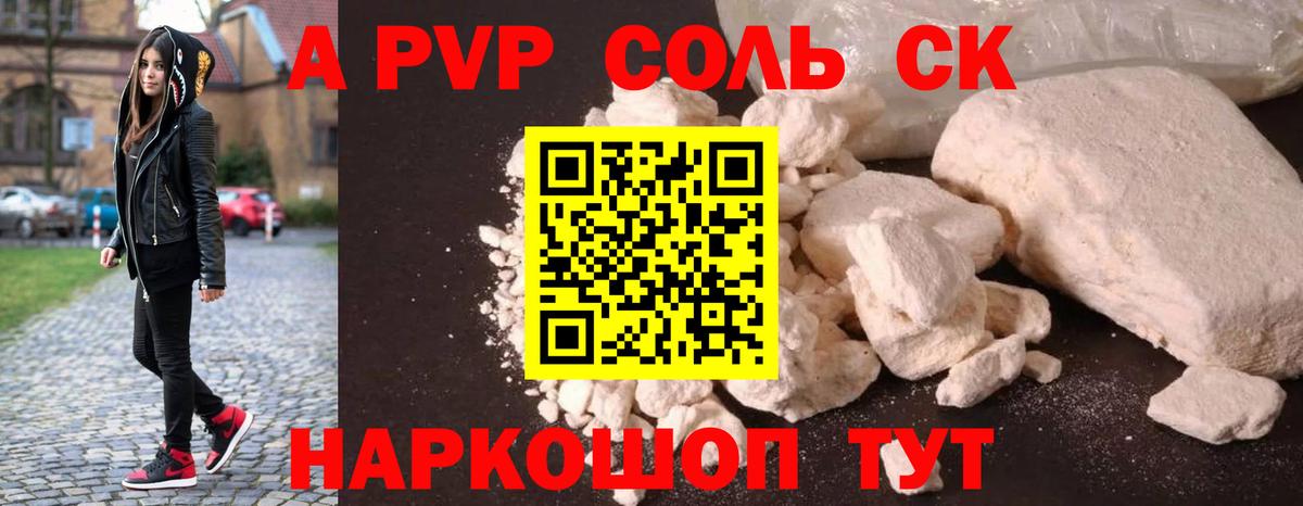 Альфа ПВП  Вход с VPN  А ПВП Crystall  Заринск  A PVP крисы CK 