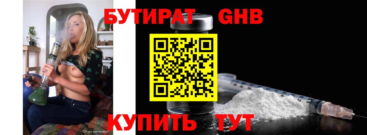 Бутират 1.4BDO Заринск