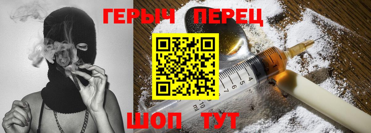 Героин Heroin Заринск