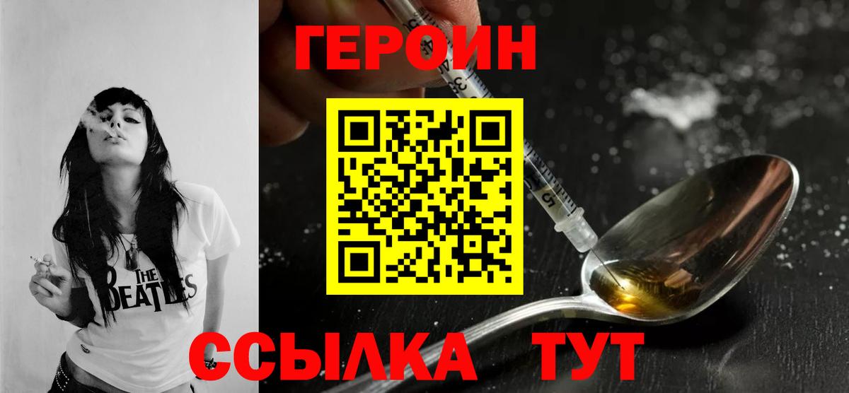 ГЕРОИН  Героин белый  Вход с VPN  Заринск 