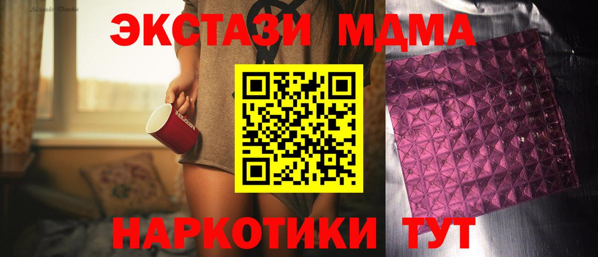 MDMA кристаллы  Вход с VPN  Заринск  МДМА Molly 