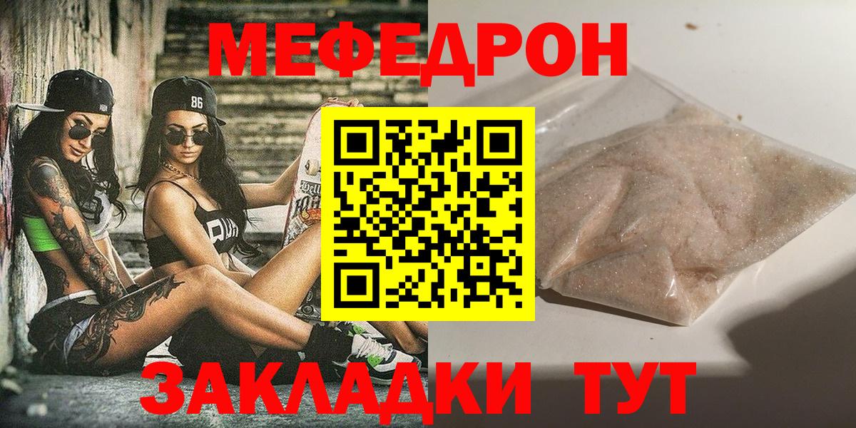 Заринск  МЯУ-МЯУ  Вход с VPN  Меф кристаллы 
