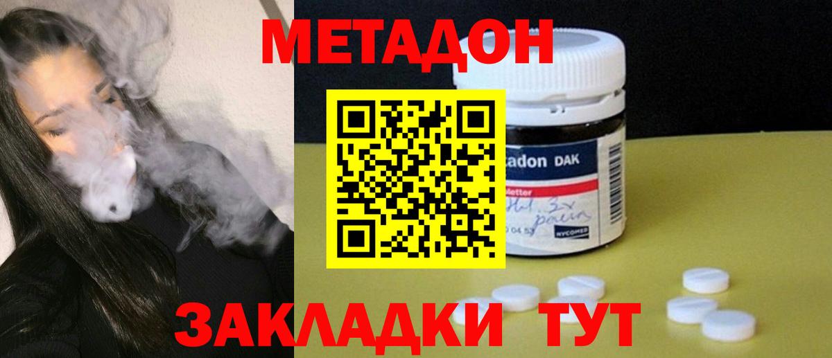 МЕТАДОН белоснежный Заринск