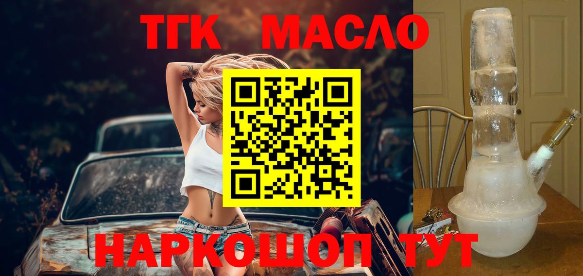 ТГК жижа Заринск